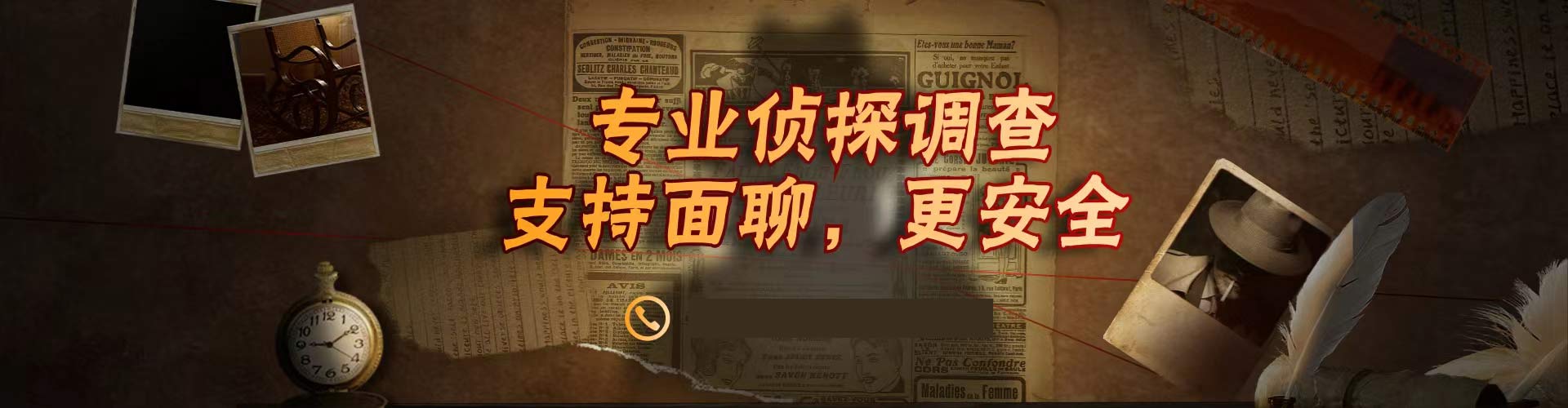 衡水侦探，多年来一直从事专业侦探调查工作