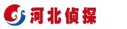 衡水侦探公司